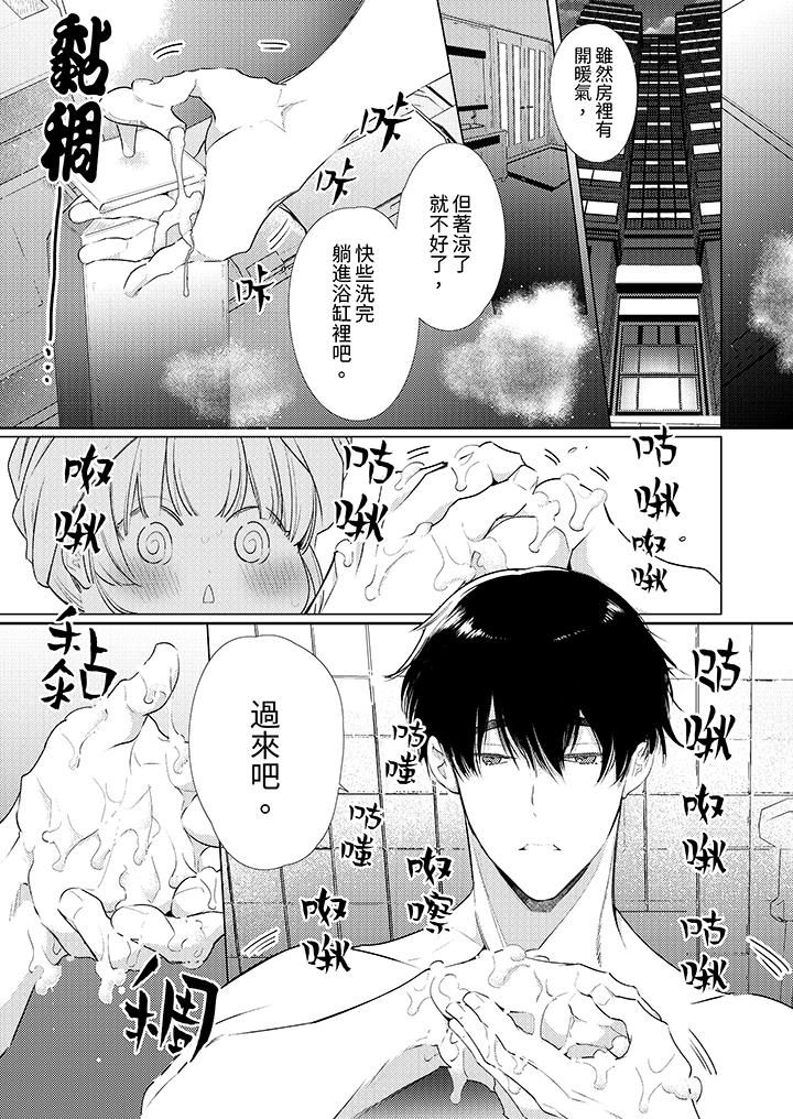 怎麼可能讓你上！~同期的對手用愛把我逼入絕境 第23話 第2页
