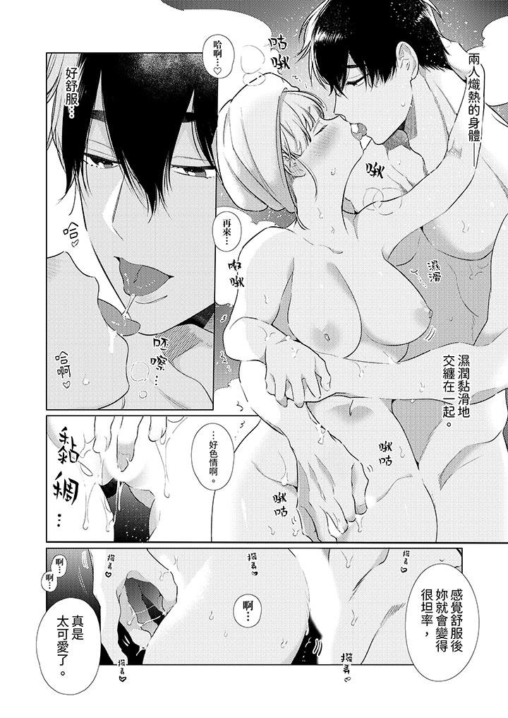 怎麼可能讓你上！~同期的對手用愛把我逼入絕境 第23話 第5页