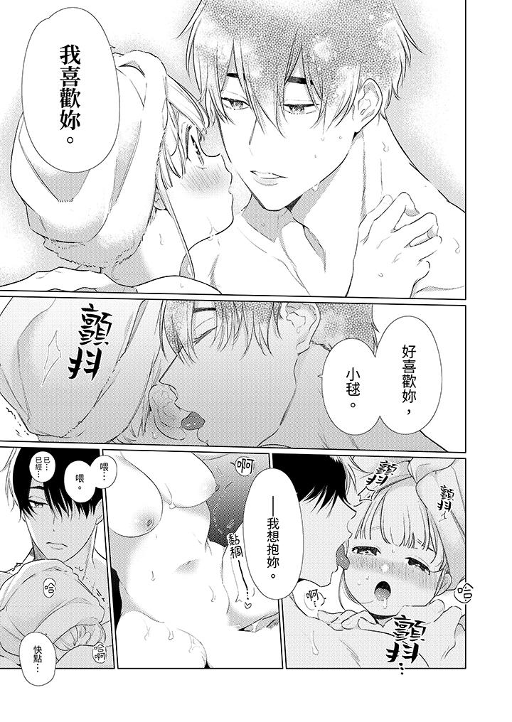 怎麼可能讓你上！~同期的對手用愛把我逼入絕境 第23話 第10页