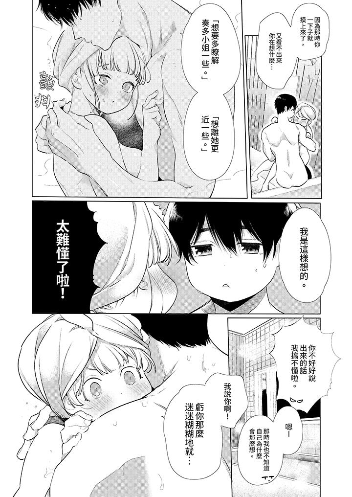 怎麼可能讓你上！~同期的對手用愛把我逼入絕境 第23話 第9页