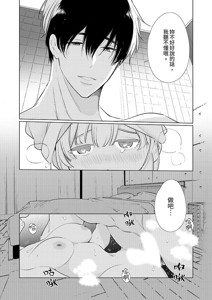 怎麼可能讓你上！~同期的對手用愛把我逼入絕境 第23話 第11页