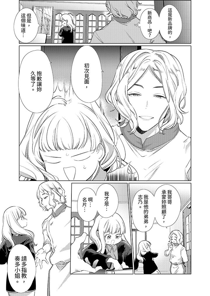 怎麼可能讓你上！~同期的對手用愛把我逼入絕境 第24話 第10页