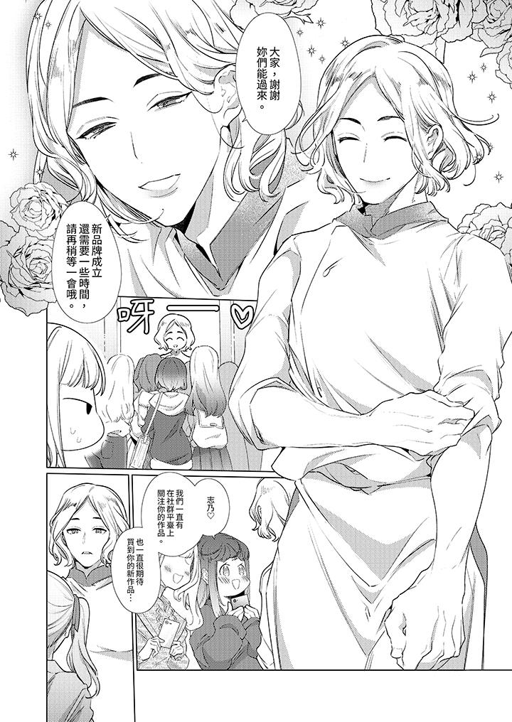 怎麼可能讓你上！~同期的對手用愛把我逼入絕境 第24話 第7页