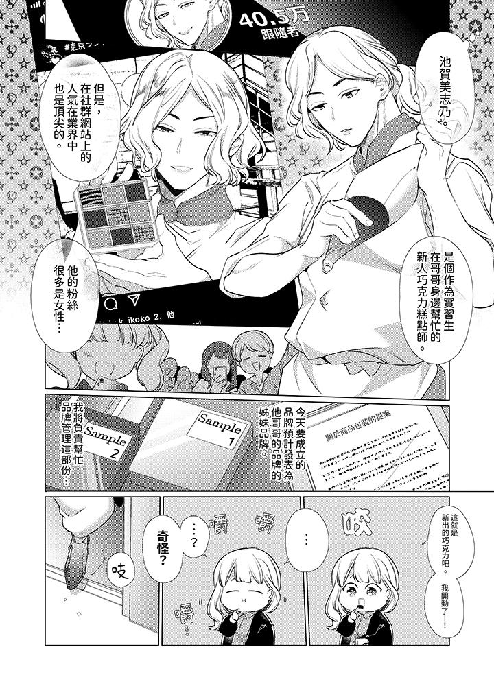怎麼可能讓你上！~同期的對手用愛把我逼入絕境 第24話 第9页