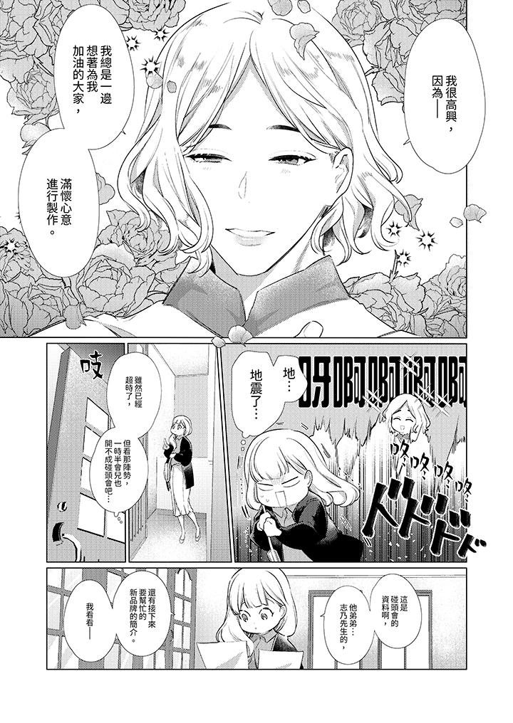 怎麼可能讓你上！~同期的對手用愛把我逼入絕境 第24話 第8页