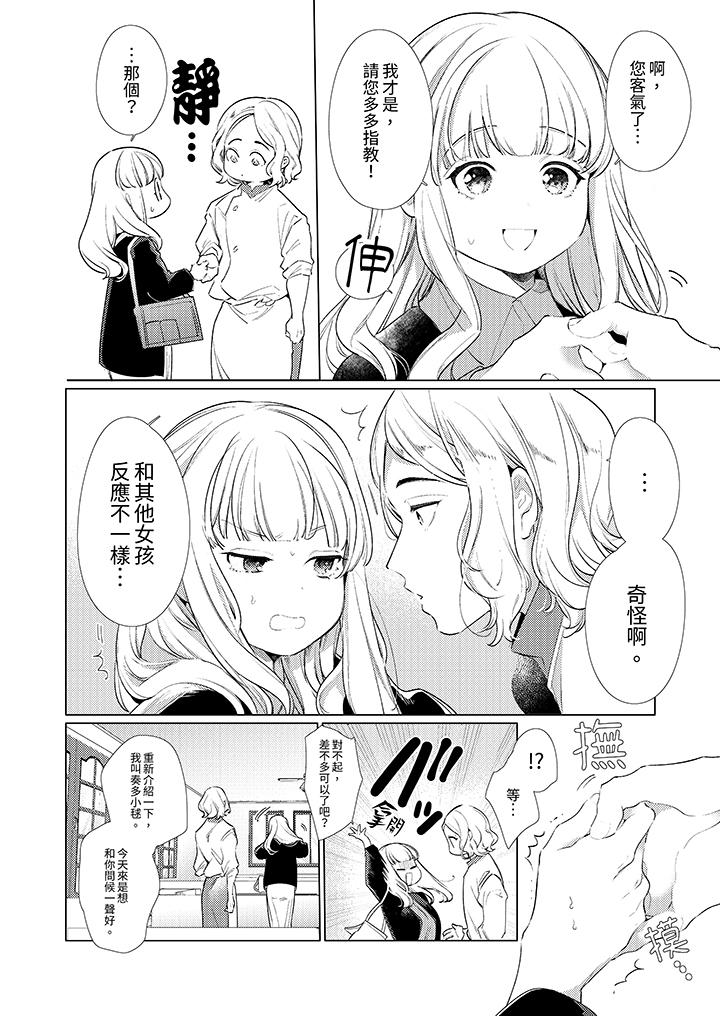 怎麼可能讓你上！~同期的對手用愛把我逼入絕境 第24話 第11页