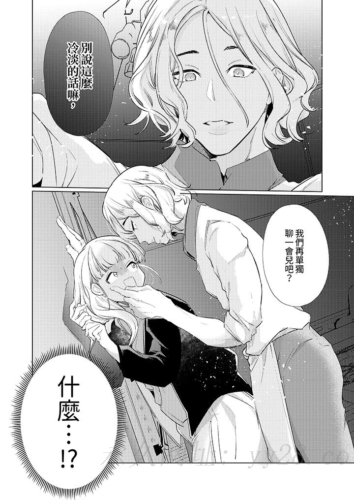 怎麼可能讓你上！~同期的對手用愛把我逼入絕境 第24話 第13页