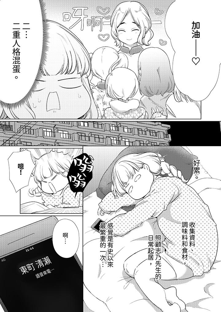 怎麼可能讓你上！~同期的對手用愛把我逼入絕境 第25話 第12页