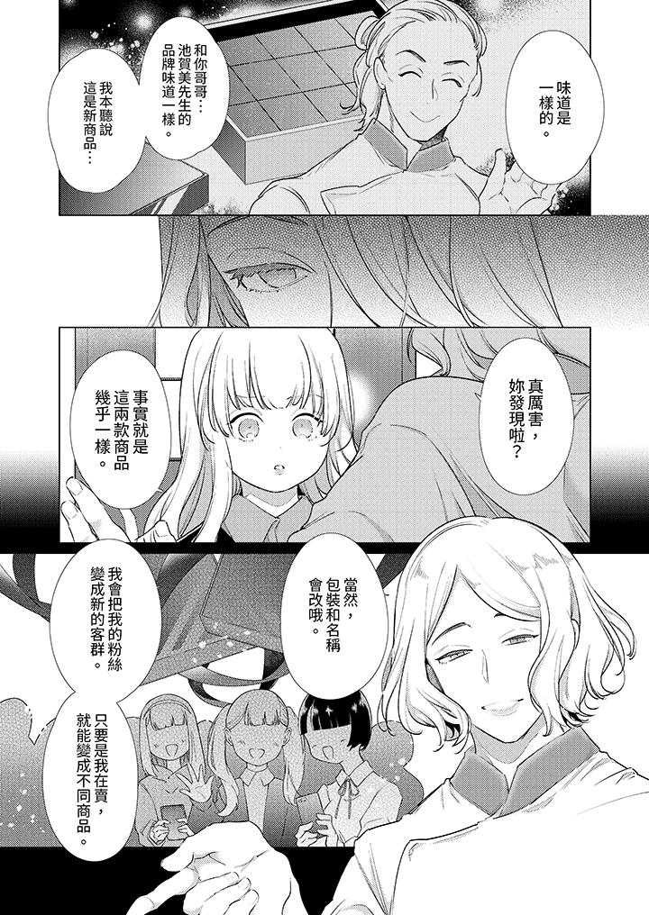怎麼可能讓你上！~同期的對手用愛把我逼入絕境 第25話 第3页
