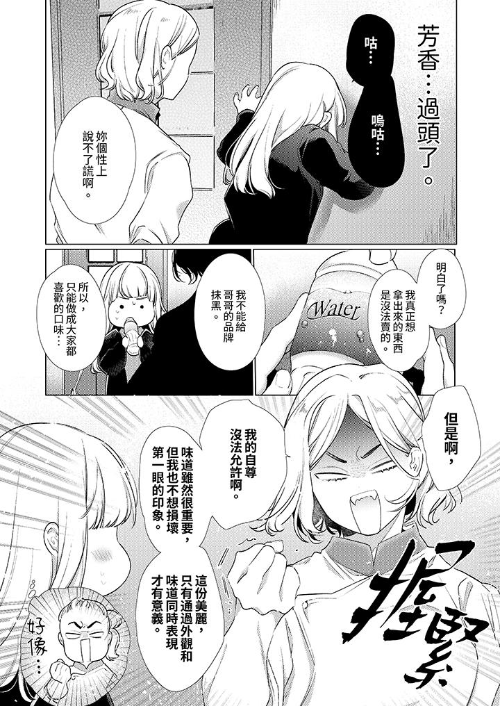 怎麼可能讓你上！~同期的對手用愛把我逼入絕境 第25話 第7页