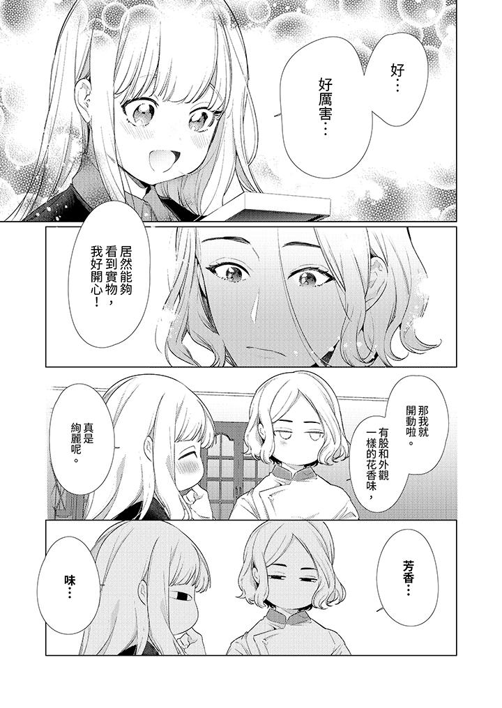怎麼可能讓你上！~同期的對手用愛把我逼入絕境 第25話 第6页