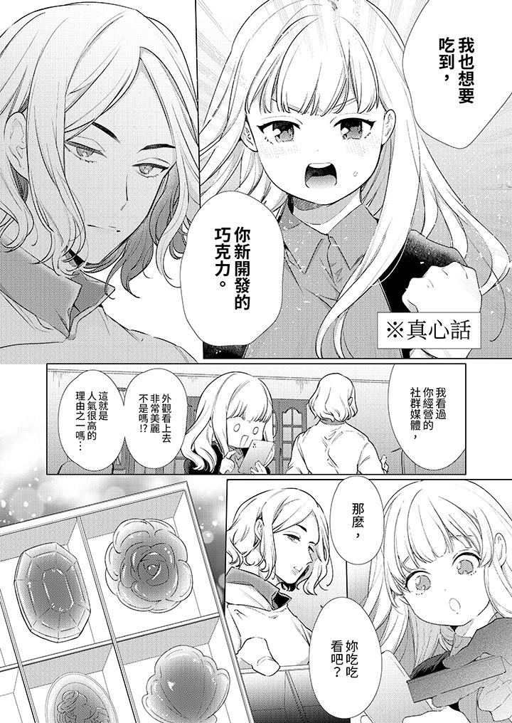 怎麼可能讓你上！~同期的對手用愛把我逼入絕境 第25話 第5页