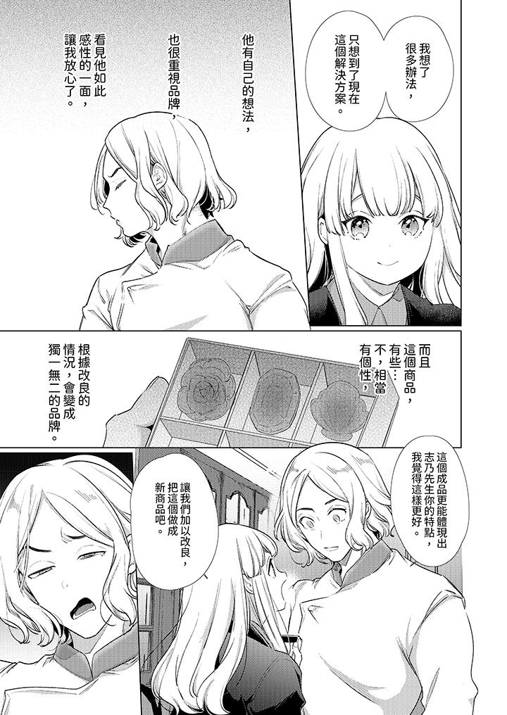 怎麼可能讓你上！~同期的對手用愛把我逼入絕境 第25話 第8页