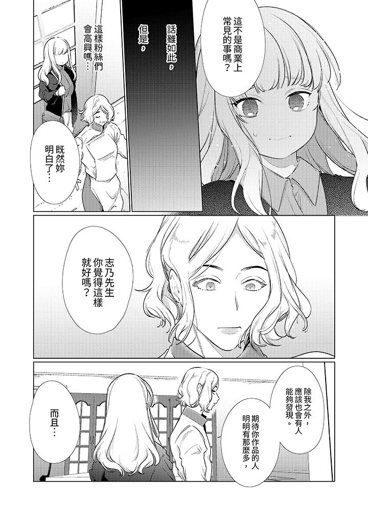 怎麼可能讓你上！~同期的對手用愛把我逼入絕境 第25話 第4页