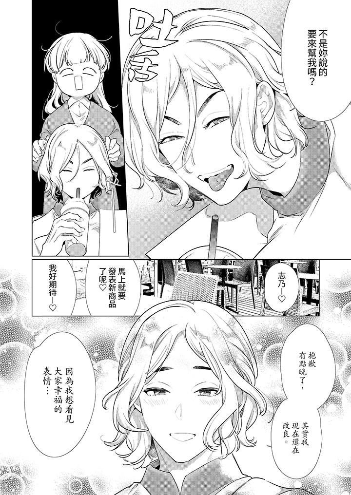 怎麼可能讓你上！~同期的對手用愛把我逼入絕境 第25話 第11页