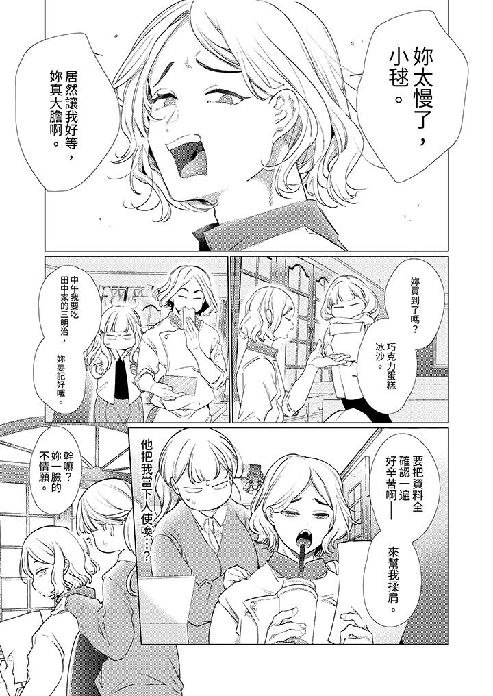 怎麼可能讓你上！~同期的對手用愛把我逼入絕境 第25話 第10页