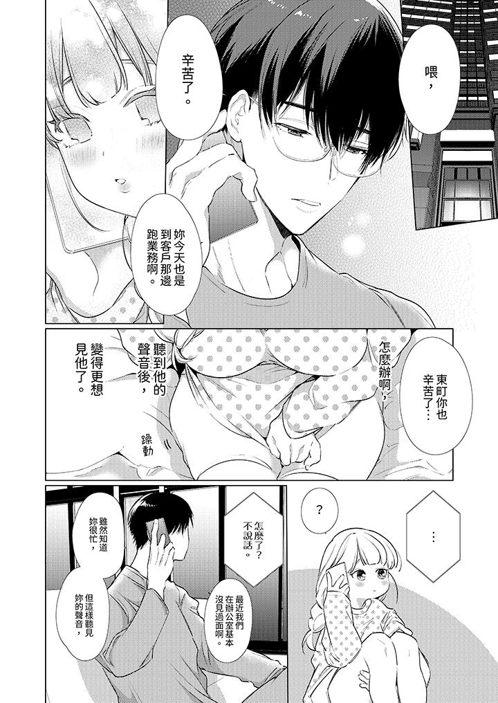 怎麼可能讓你上！~同期的對手用愛把我逼入絕境 第25話 第13页