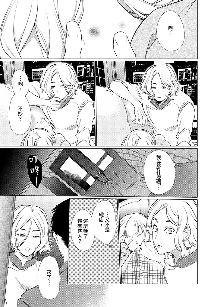 怎麼可能讓你上！~同期的對手用愛把我逼入絕境 第26話 第12页