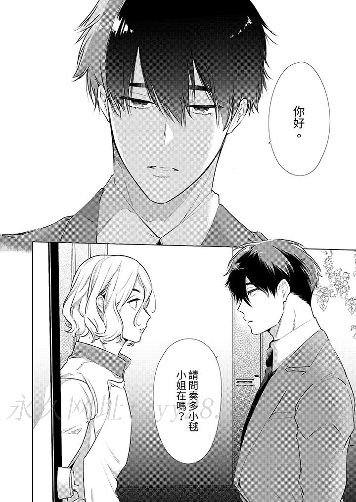 怎麼可能讓你上！~同期的對手用愛把我逼入絕境 第26話 第13页
