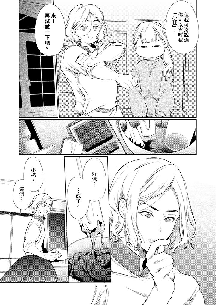 怎麼可能讓你上！~同期的對手用愛把我逼入絕境 第26話 第6页