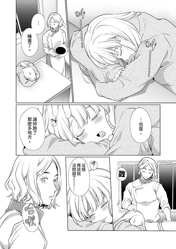 怎麼可能讓你上！~同期的對手用愛把我逼入絕境 第26話 第7页