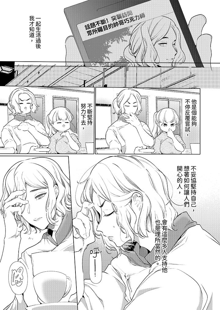 怎麼可能讓你上！~同期的對手用愛把我逼入絕境 第26話 第4页