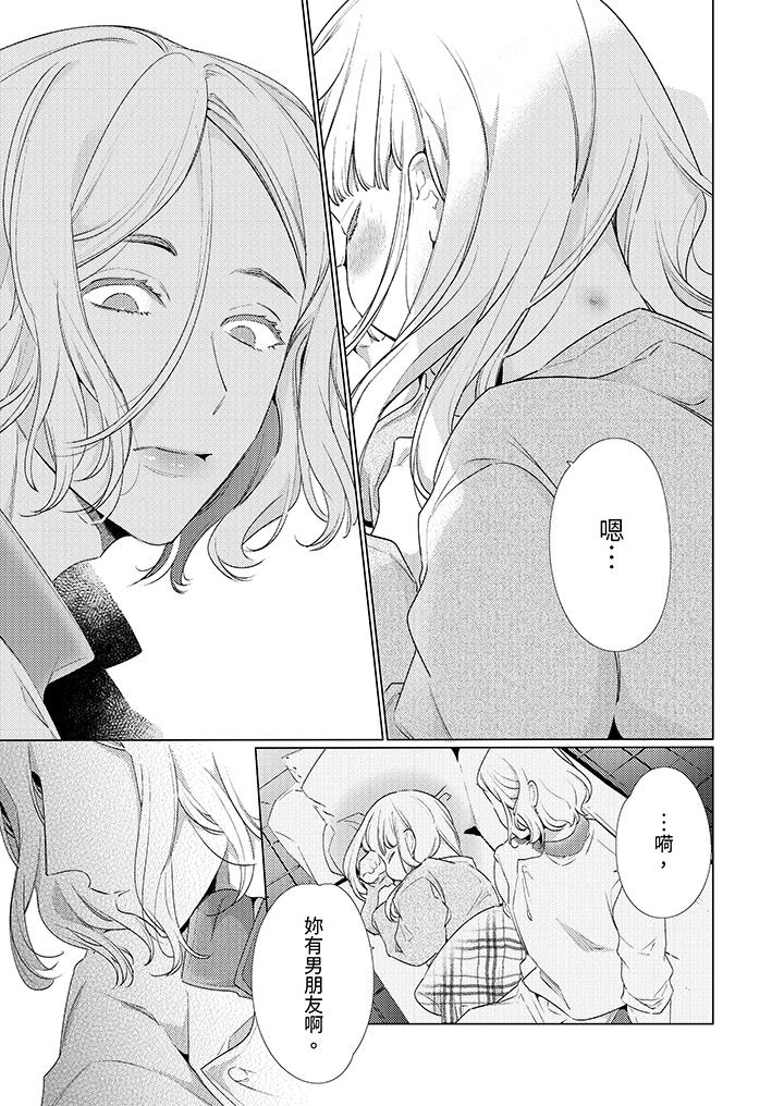 怎麼可能讓你上！~同期的對手用愛把我逼入絕境 第26話 第10页