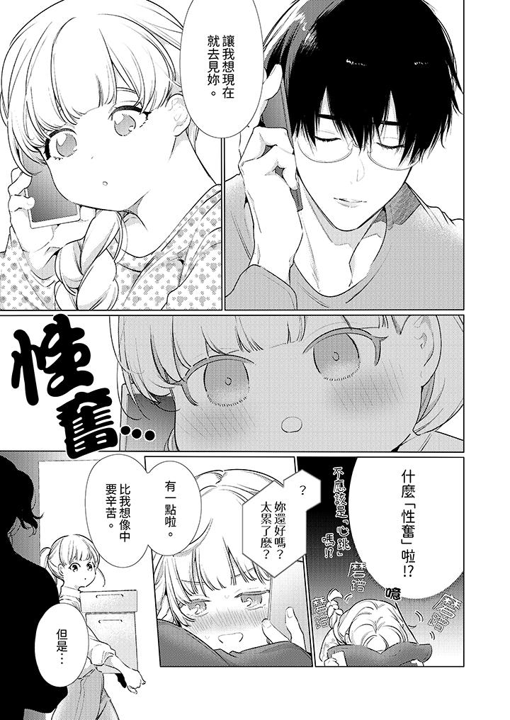 怎麼可能讓你上！~同期的對手用愛把我逼入絕境 第26話 第2页