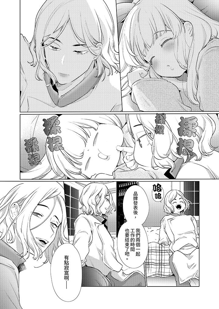 怎麼可能讓你上！~同期的對手用愛把我逼入絕境 第26話 第9页