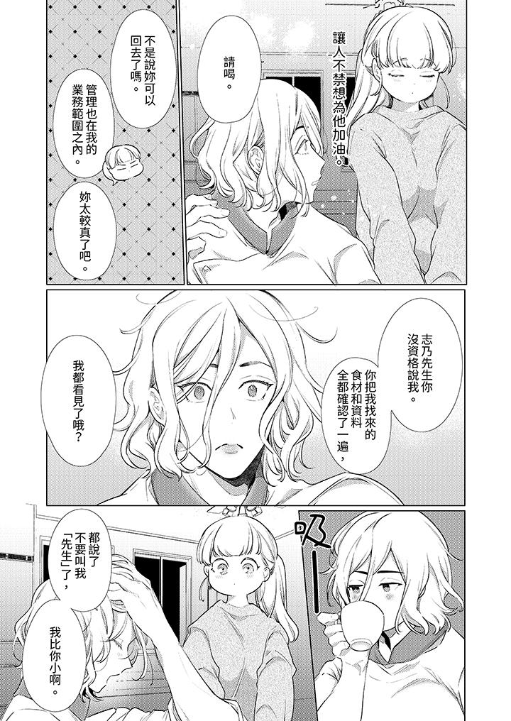 怎麼可能讓你上！~同期的對手用愛把我逼入絕境 第26話 第5页