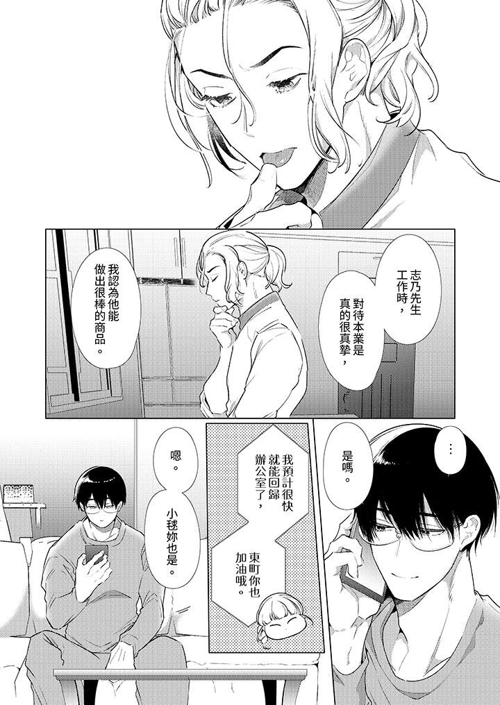怎麼可能讓你上！~同期的對手用愛把我逼入絕境 第26話 第3页