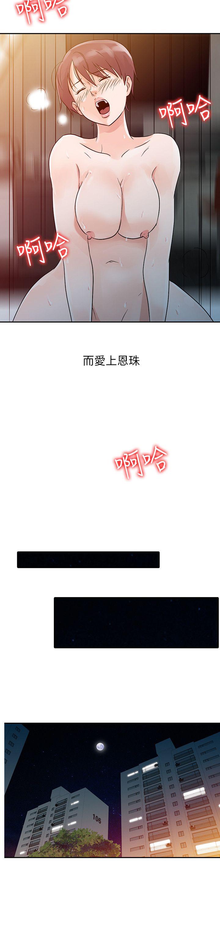 爸爸的女人 第10話 第12页