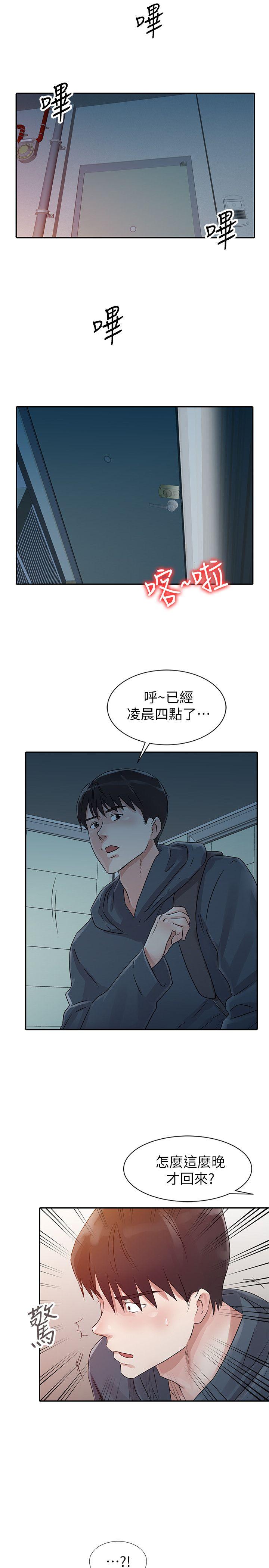 爸爸的女人 第10話 第13页