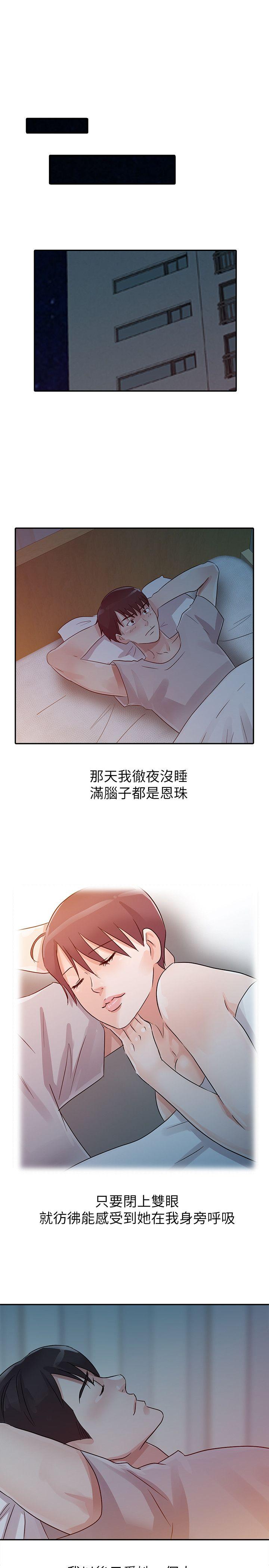 爸爸的女人 第10話 第19页