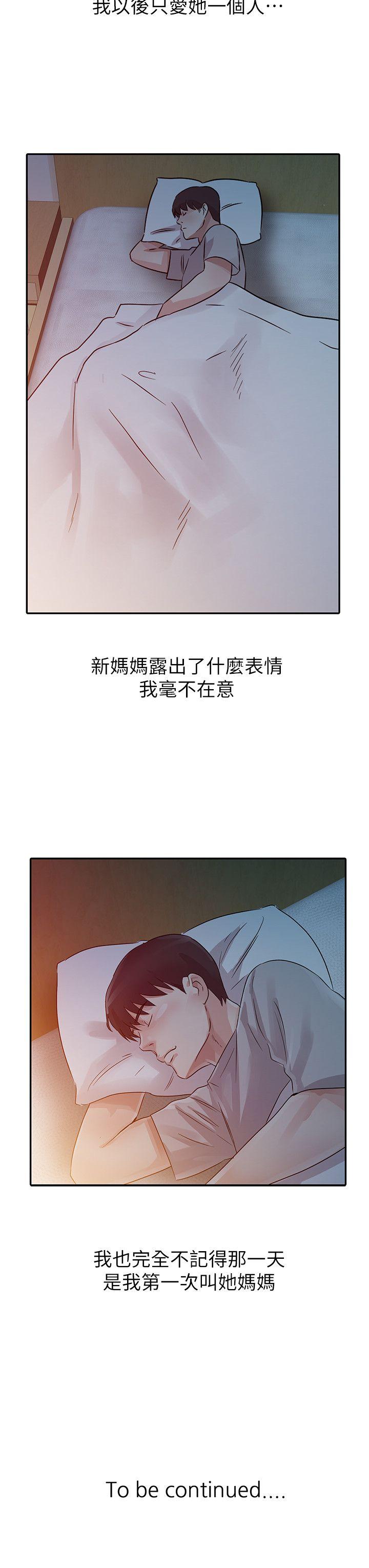 爸爸的女人 第10話 第20页