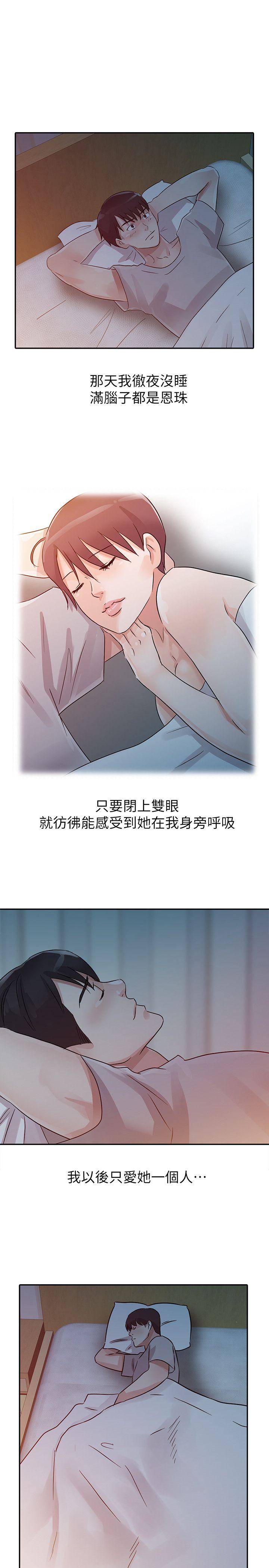 爸爸的女人 第11話 第1页