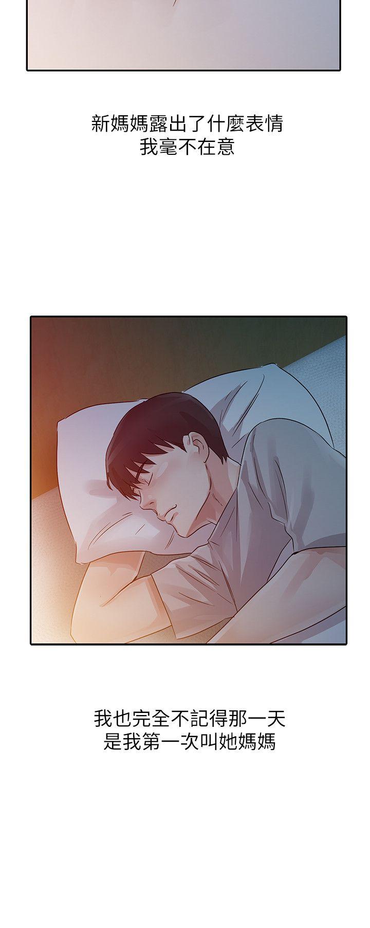 爸爸的女人 第11話 第2页