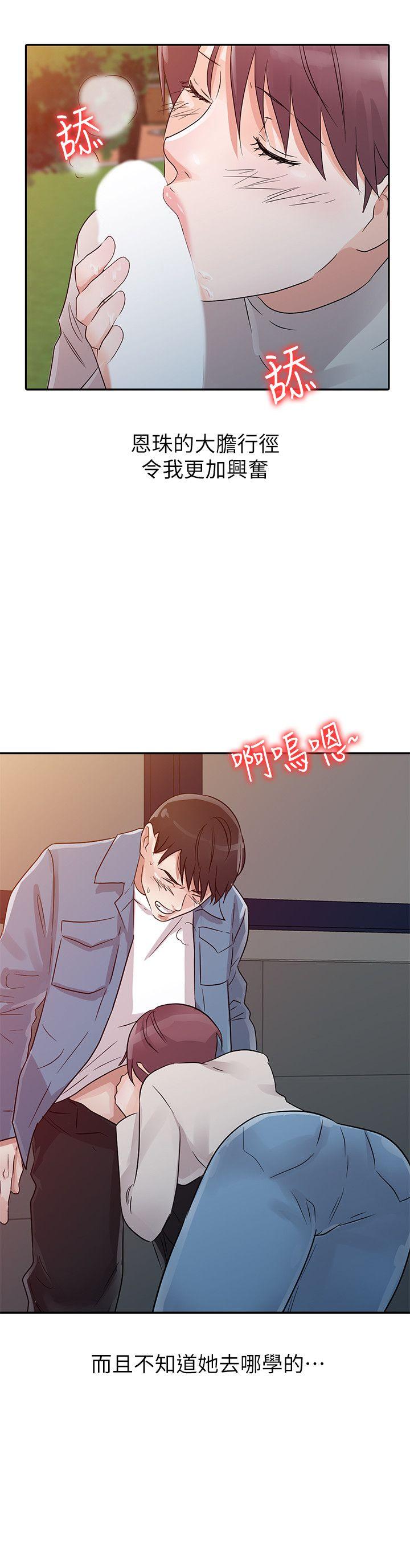 爸爸的女人 第11話 第10页