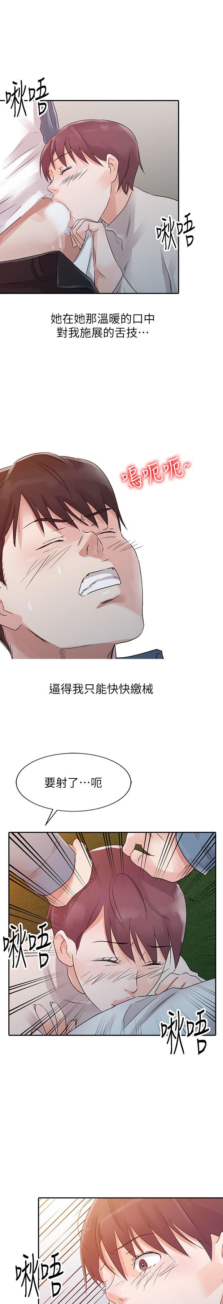 爸爸的女人 第11話 第11页