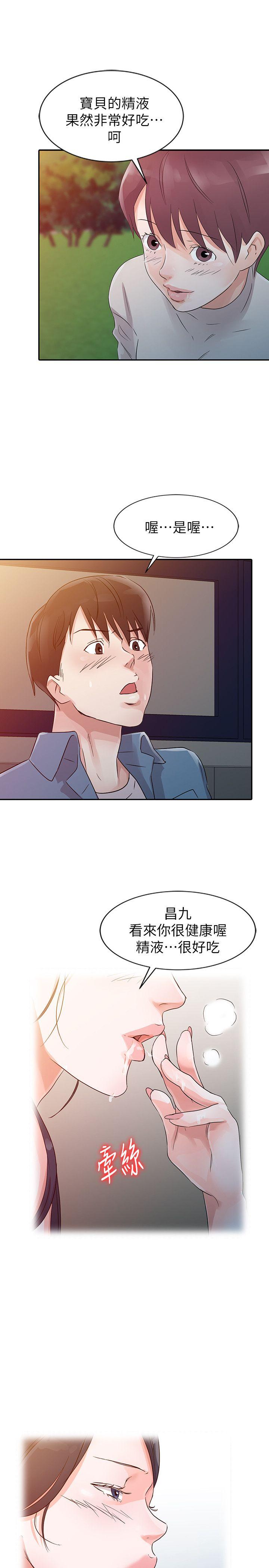 爸爸的女人 第11話 第13页
