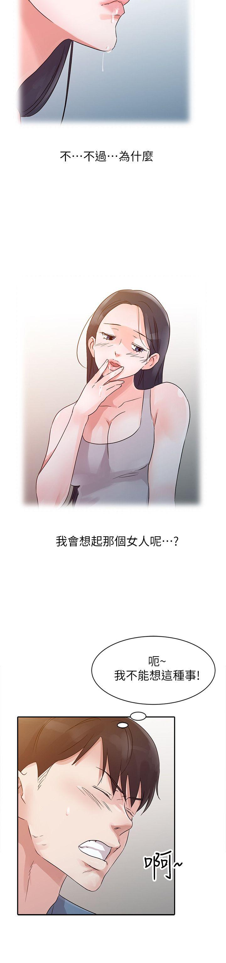 爸爸的女人 第11話 第14页