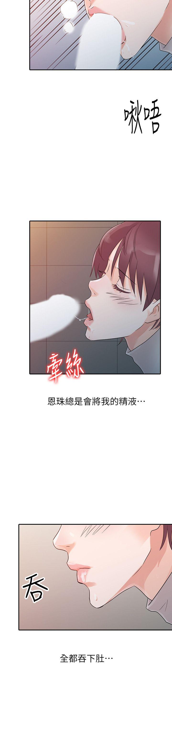 爸爸的女人 第11話 第12页