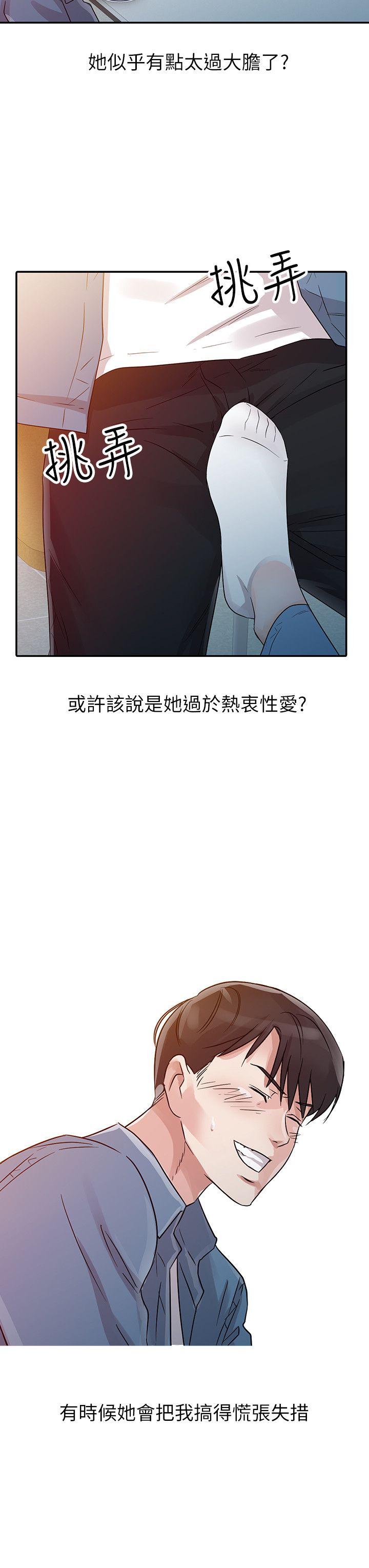 爸爸的女人 第11話 第6页
