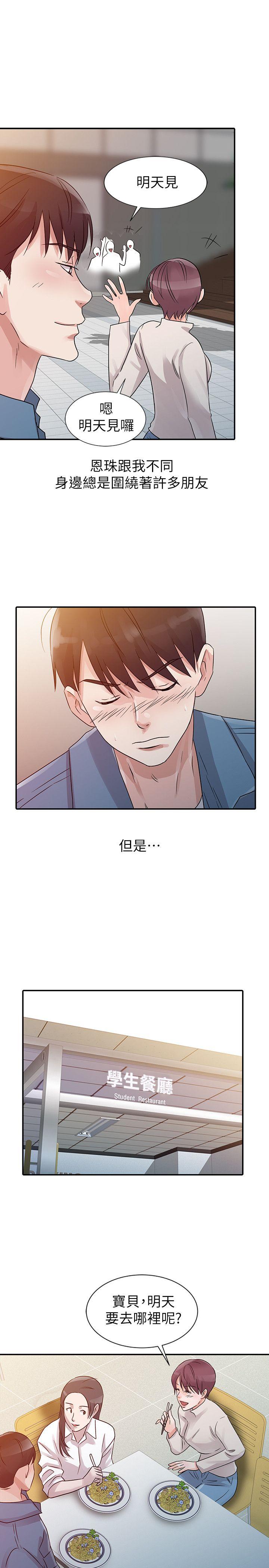 爸爸的女人 第11話 第5页