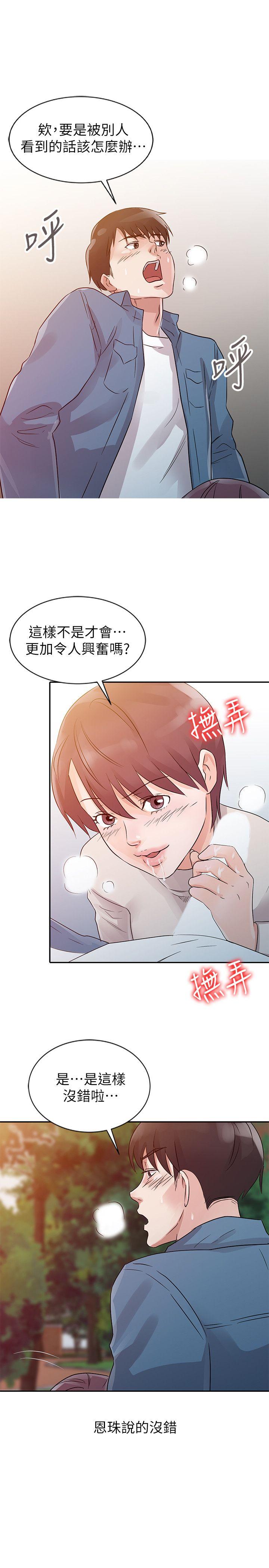 爸爸的女人 第11話 第9页