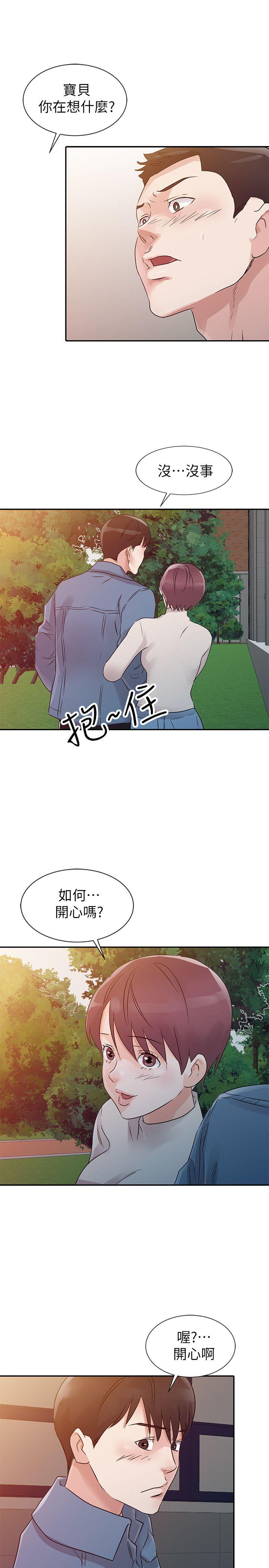 爸爸的女人 第11話 第15页