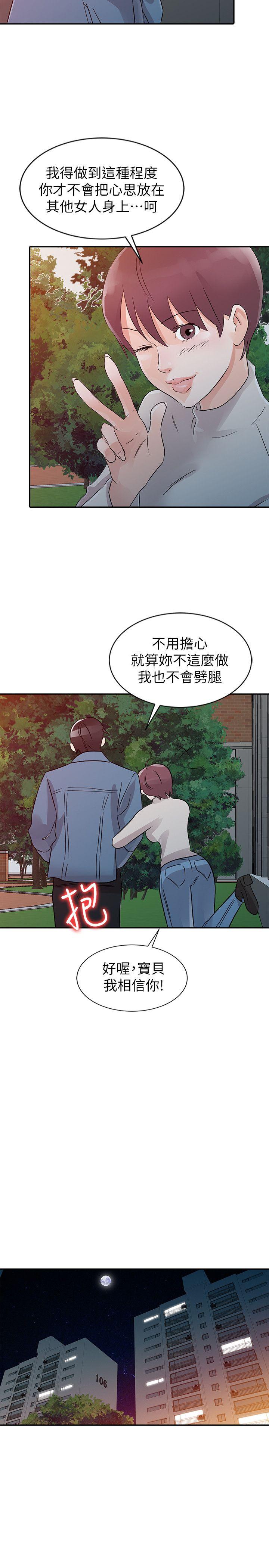 爸爸的女人 第11話 第16页