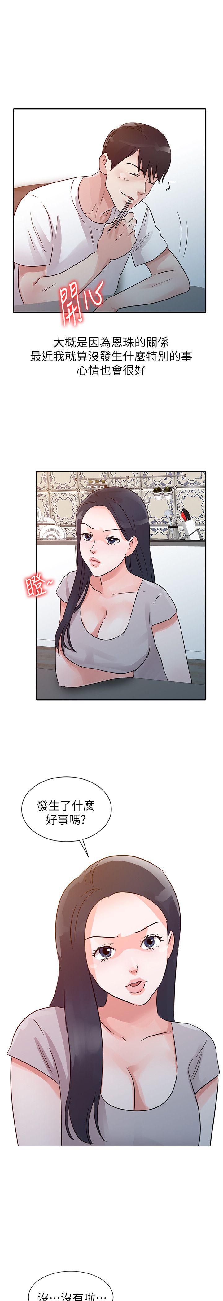 爸爸的女人 第11話 第18页