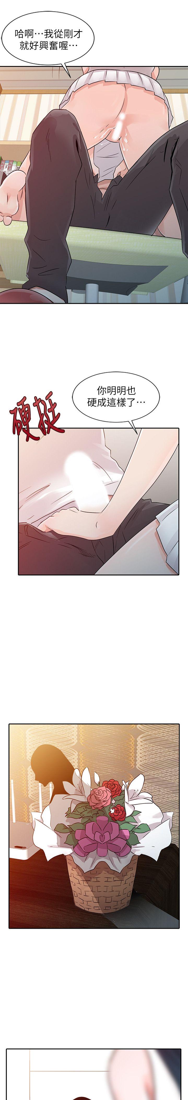 爸爸的女人 第12話 第19页