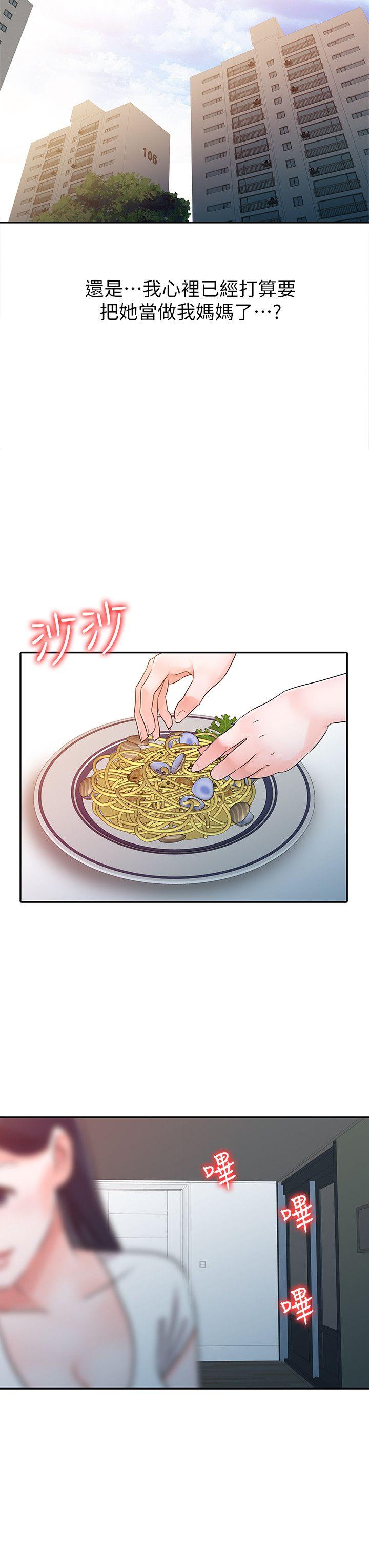 爸爸的女人 第12話 第6页